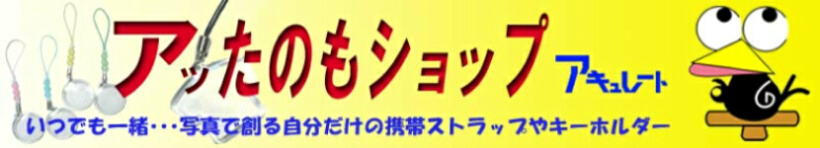 アキュレートのネットショップ アキュレートのネットショップ